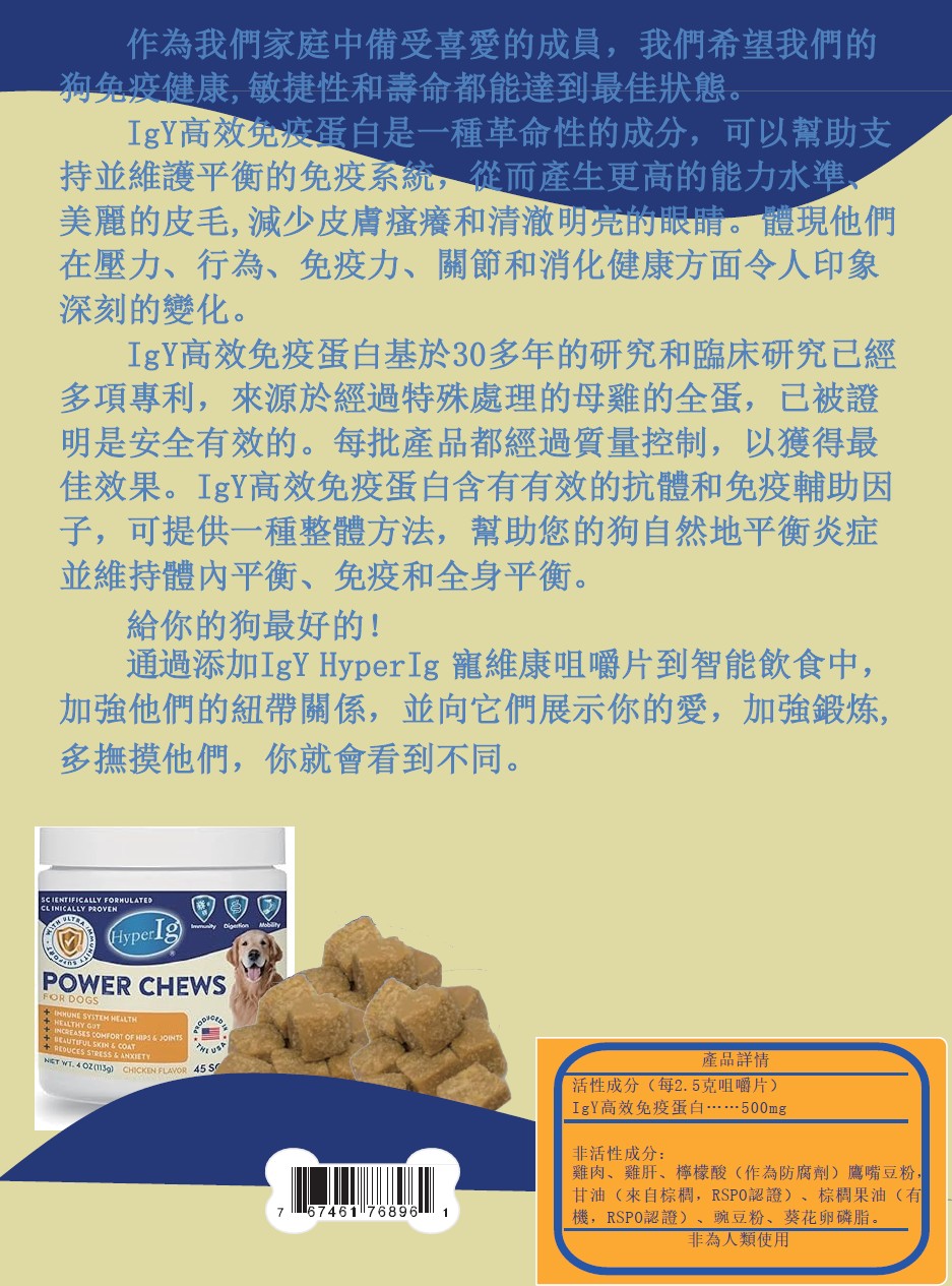 HyperIG 寵維康咀嚼片 (雞肉風味)