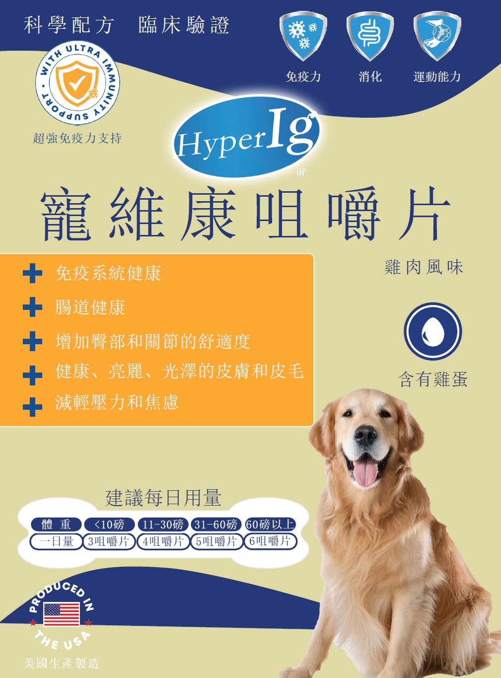 HyperIG 寵維康咀嚼片 (雞肉風味) (3樽)